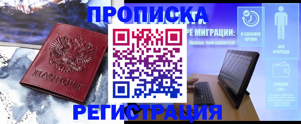 временная регистрация для школы в Ивантеевке