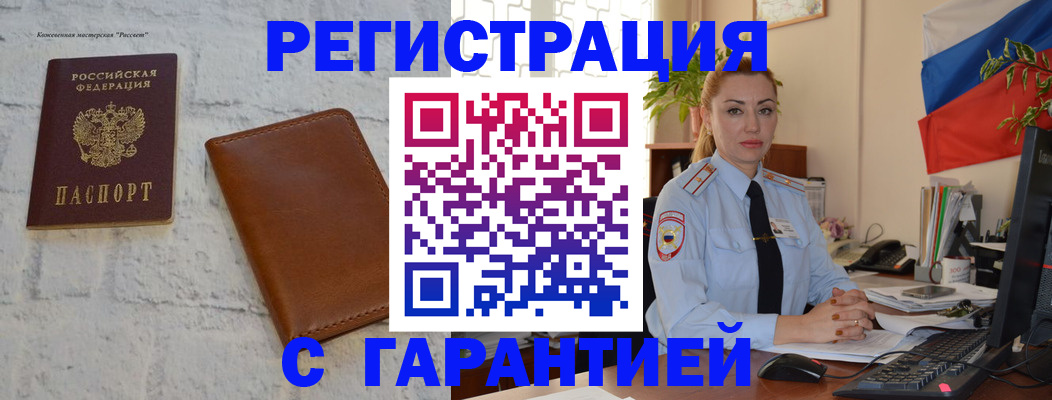 временная прописка в Ивантеевке