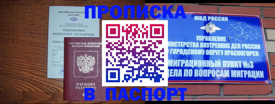 временная регистрация в квартире в Ивантеевке