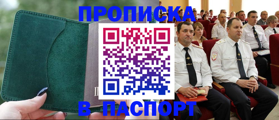 прописка регистрация в Ивантеевке