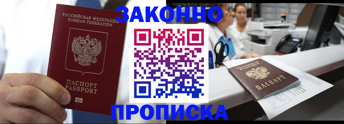 временная регистрация в Ивантеевке
