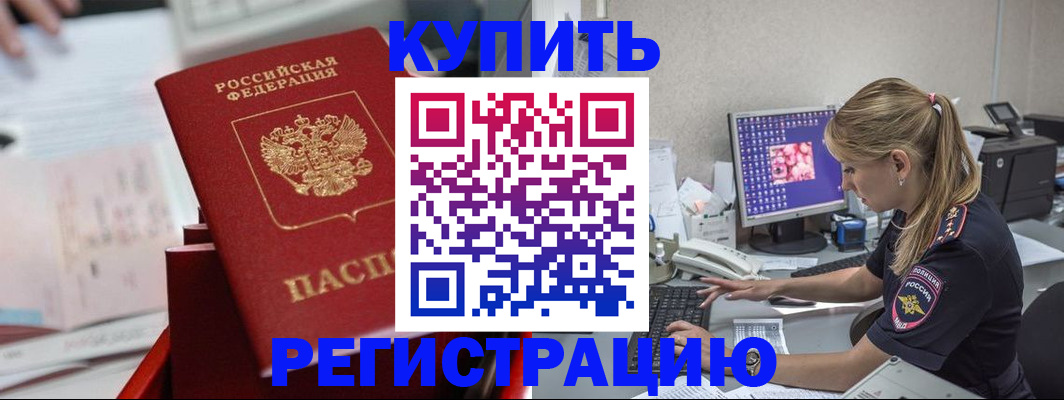 временная регистрация купить в Ивантеевке