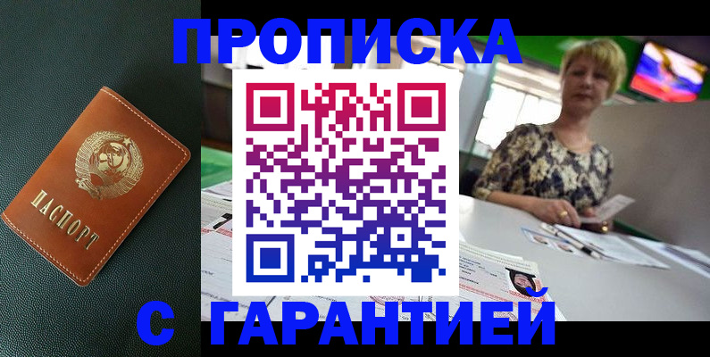 прописка для кредита в Ивантеевке